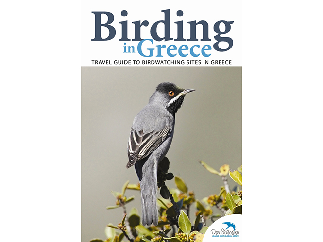 Birding in Greece: ανακοινώθηκε ο νέος οδηγός παρατήρησης πουλιών για την Ελλάδα