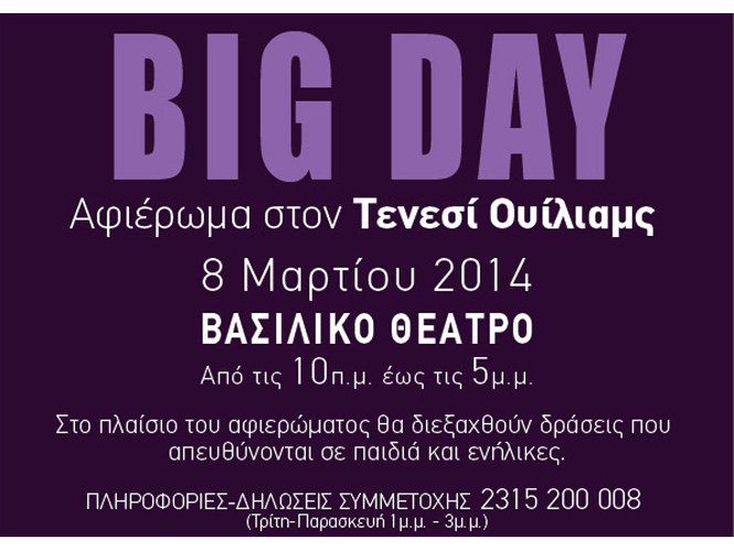 Το Μουσείο Φωτογραφίας Θεσσαλονίκης συμμετέχει στις “Big Days” του ΚΘΒΕ