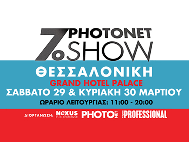7o Photonet Show: 3 σεμινάρια και μία έκθεση φωτογραφίας