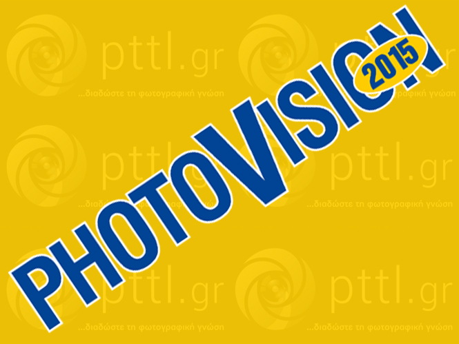 Photovision 2015, το pttlgr χορηγός επικοινωνίας στην μεγαλύτερη έκθεση imaging