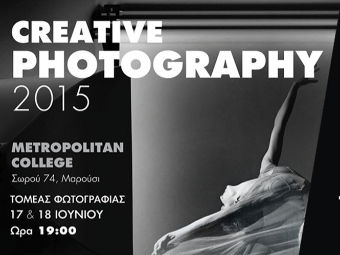 Creative Photography 2015, έκθεση φωτογραφίας από το ΙΕΚ ΑΚΜΗ