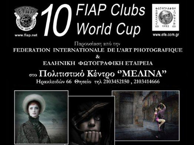 Τελετή απονομής του 10ου  Παγκόσμιου Κυπέλλου Λεσχών της FIAP στην Αθήνα