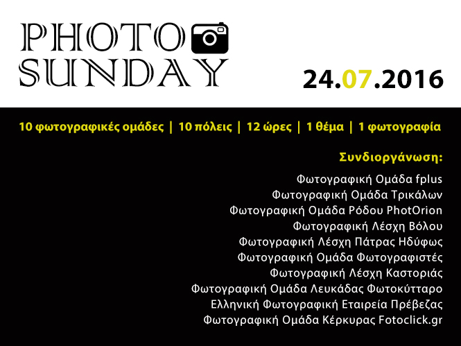 Photo Sunday Ιουλίου: Αυτή τη Κυριακή σε 10 πόλεις της Ελλάδας