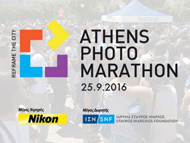 Athens Photo Marathon 2016, δηλώστε συμμετοχή