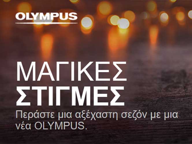 Προωθητική ενέργεια της Olympus με επιστροφή χρημάτων για αγορές μηχανών και φακών