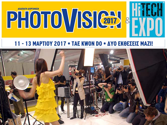 12η PHOTOVISION & 1η Hi-Tech Expo, τον Μάρτιο στην Αθήνα