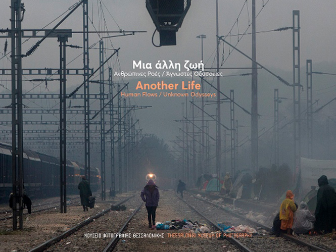 Παρουσίαση του καταλόγου της έκθεσης «Μια άλλη ζωή: Ανθρώπινες ροές / Άγνωστες Οδύσσειες»
