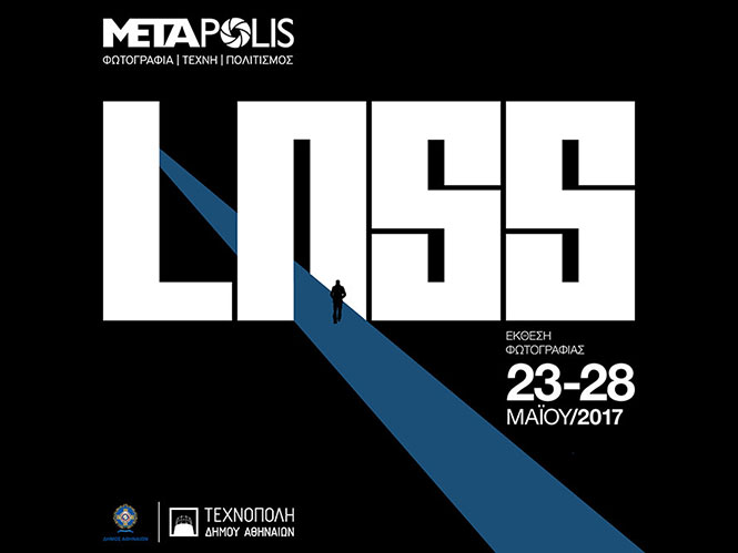 Loss: Ετήσια Έκθεση της Φωτογραφικής Ομάδας METAPolis