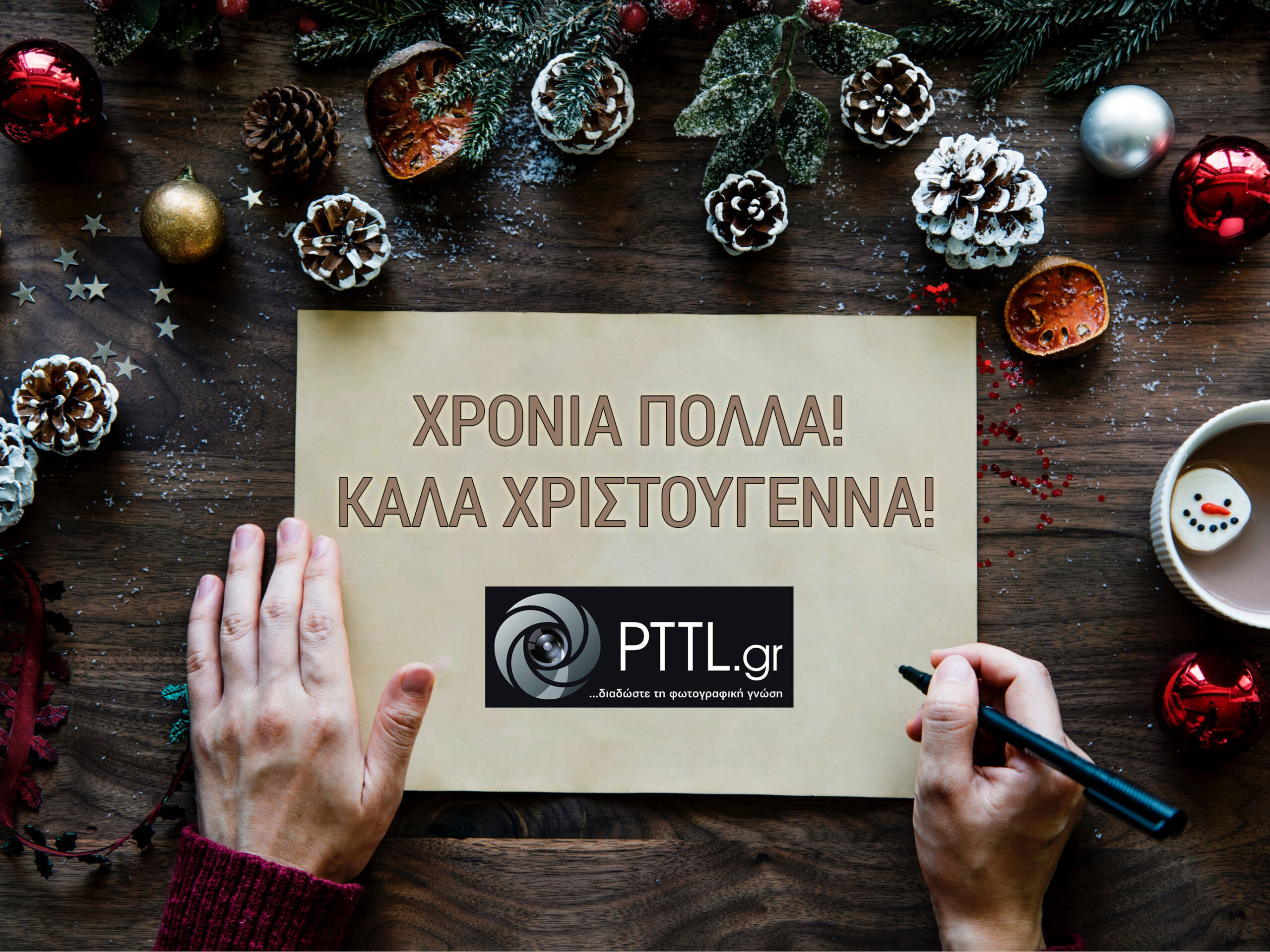 Η ομάδα του pttlgr σας εύχεται ΚΑΛΑ ΧΡΙΣΤΟΥΓΕΝΝΑ!