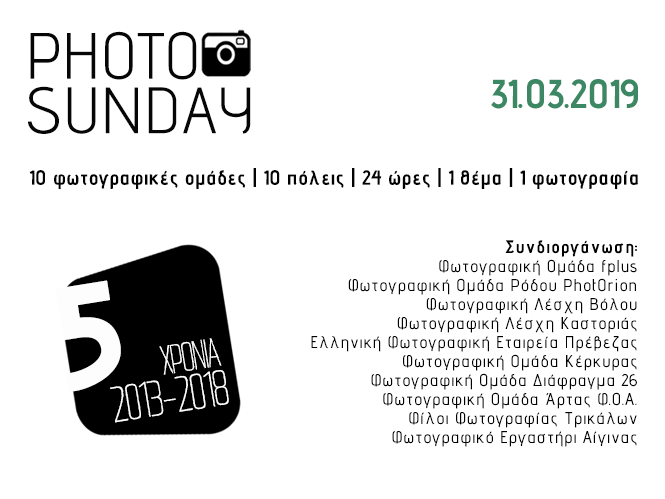 Photo Sunday: Αυτή την Κυριακή 31 Μαρτίου, σε 10 πόλεις της Ελλάδας