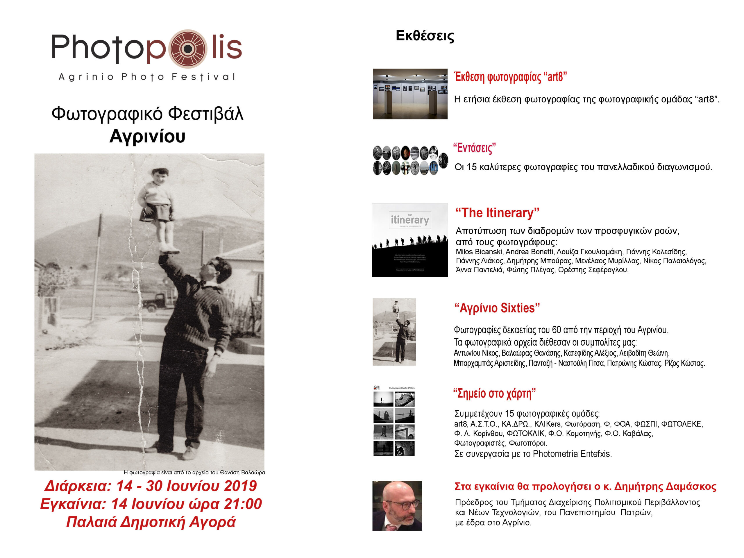 Photopolis Agrinio Photo Festival: Ξεκινάει στις 14 Ιουνίου!
