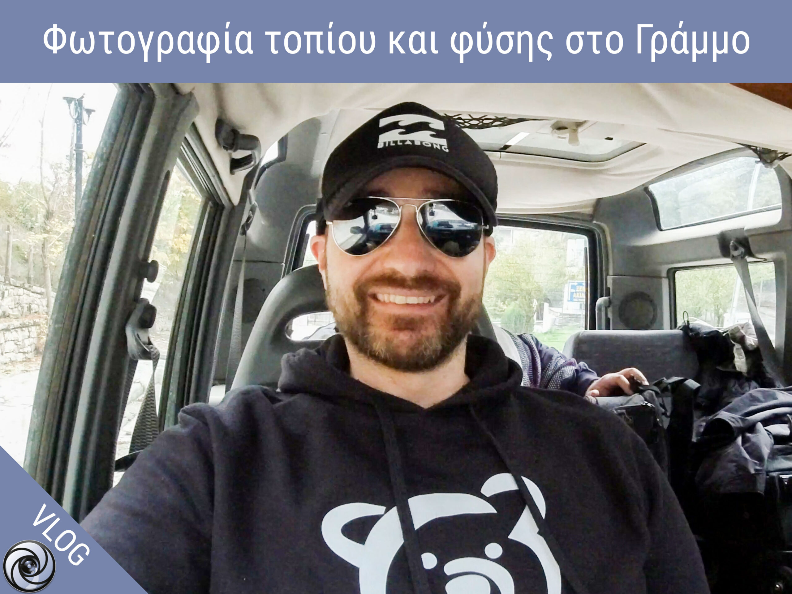 Vlog: Φωτογραφίζοντας τοπίο και φύση στο Γράμμο [1o μέρος]