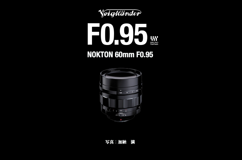 Voigtlander Nocton 60mm F0.95: Νέος manual φακός για Micro Four Thirds