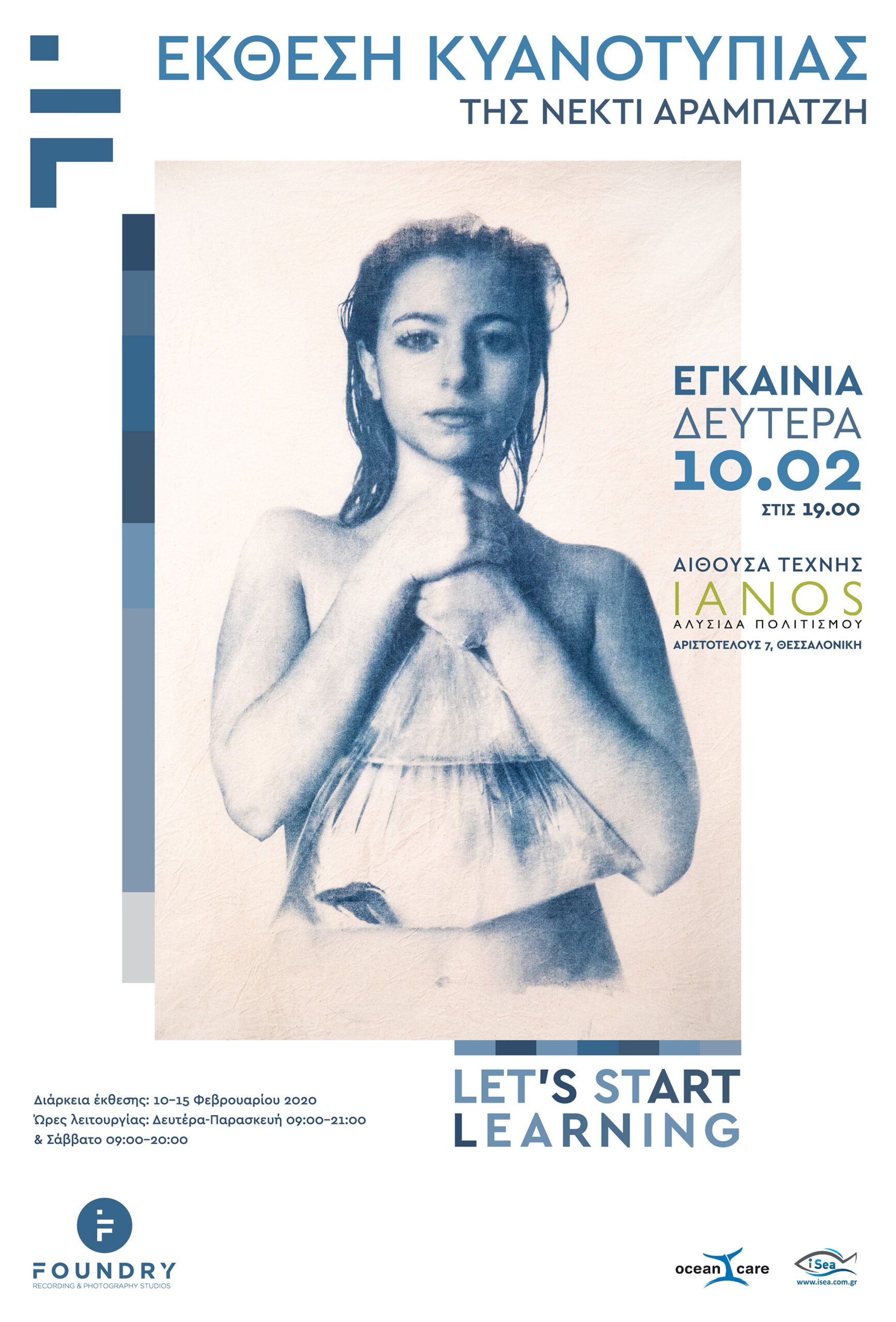 Έκθεση κυανοτυπίας «Let’s start learning», της Νέκτι Αραμπατζή