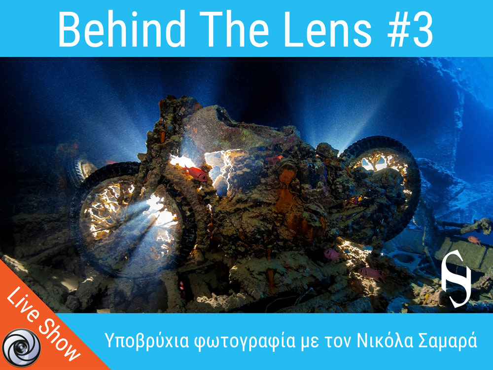 Behind The Lens #3! Η εκπομπή μας για την υποβρύχια φωτογραφία με τον Νικόλα Σαμαρά!