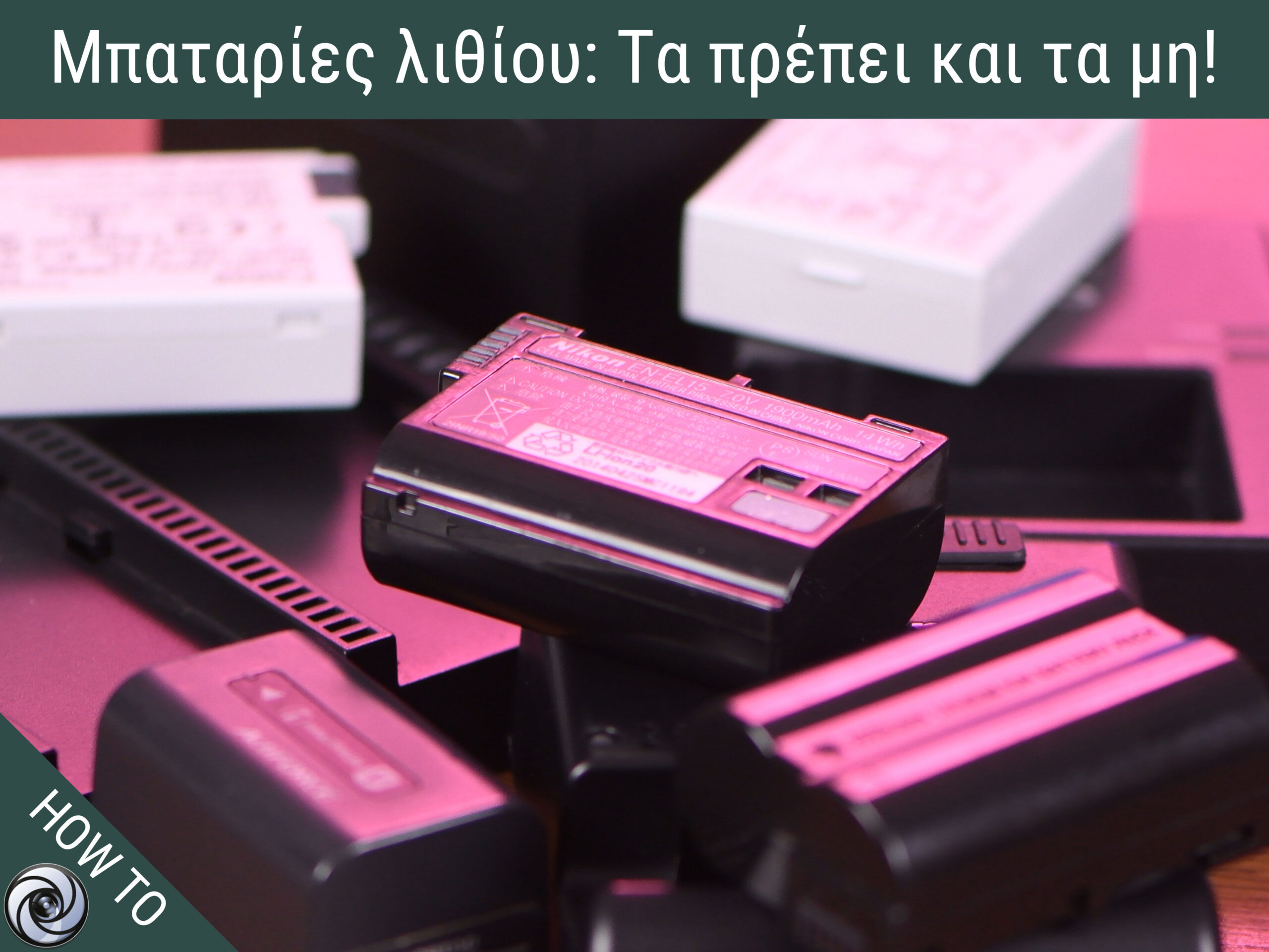 Μπαταρίες Λιθίου: Τι πρέπει να κάνεις και τι όχι! Δες στο νέο FotoTip βίντεο του pttlgr!