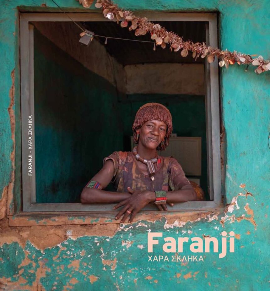 Foto Book της Εβδομάδας #3: Faranji της Χαράς Σκλήκα και συζήτηση για το πως να εκδόσεις το δικό σου φωτογραφικό βιβλίο!