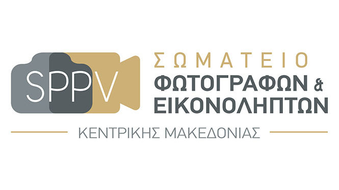 Σωματείο Φωτογράφων και Εικονοληπτών Κεντρικής Μακεδονίας: Ανάδειξη νέου Διοικητικού Συμβουλίου και Αντιπροσώπων