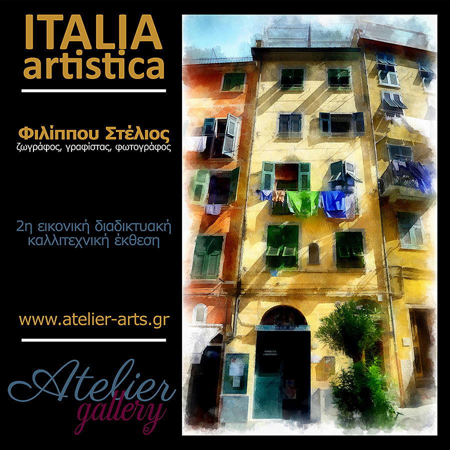 1η Εικονική Διαδικτυακή Έκθεση “Italia Artistica”, επισκεφτείτε την online