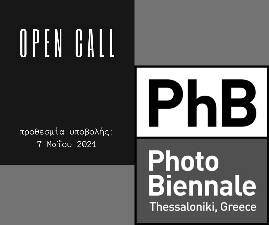 Open call σε πρωτοεμφανιζόμενους φωτογράφους για τη Thessaloniki PhotoBiennale 2021