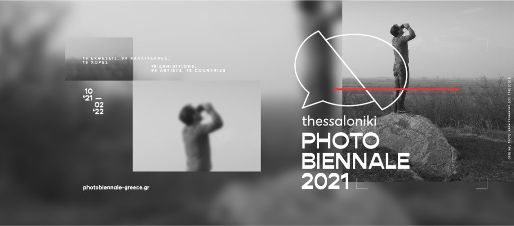 Η Thessaloniki PhotoΒiennale 2021 έρχεται τον Οκτώβριο!