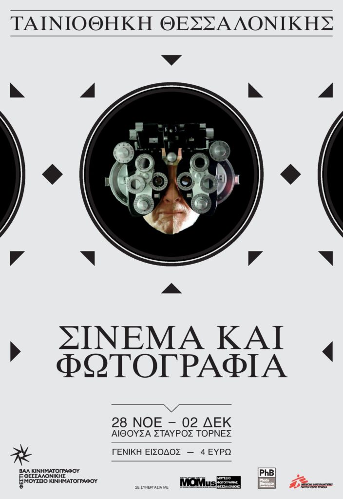 Ταινιοθήκη Θεσσαλονίκης: Αφιέρωμα «Σινεμά και φωτογραφία»