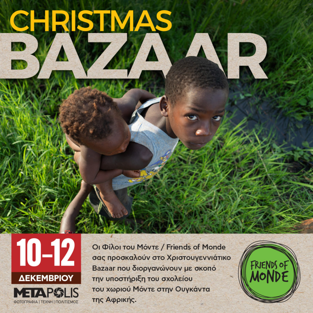 Χριστουγεννιάτικο Bazaar για την ενίσχυση του σχολείου στο χωριό Μόντε στην Ουγκάντα
