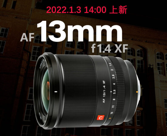 Στις 3 Ιανουαρίου ανακοινώνεται ο Viltrox AF 13mm f/1.4 (χαρακτηριστικά και βίντεο)!