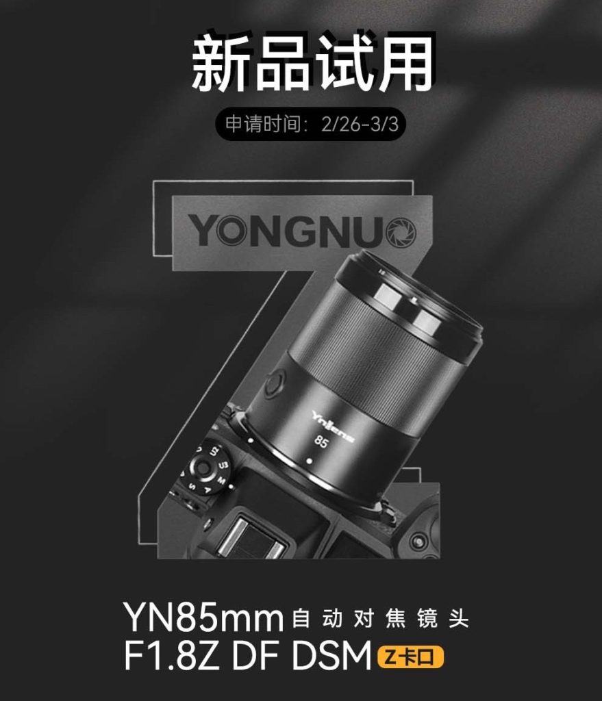Η Yongnuo μας προετοιμάζει για τον νέο της 85άρη για Nikon Z κάμερες (διέρρευσαν και φωτογραφίες)