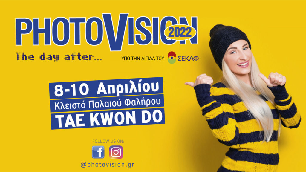 PHOTOVISION 2022 |The Day After: Ξεκινάει αυτή την Παρασκευή 8 Απριλίου!