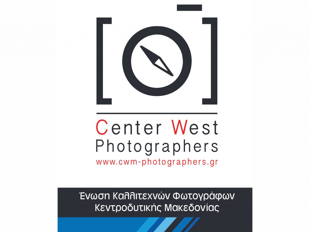 Η Ένωση Καλλιτεχνών Φωτογράφων Κεντροδυτικής Μακεδονίας συμμετέχει στις κινητοποιήσεις της 6ης Απριλίου!
