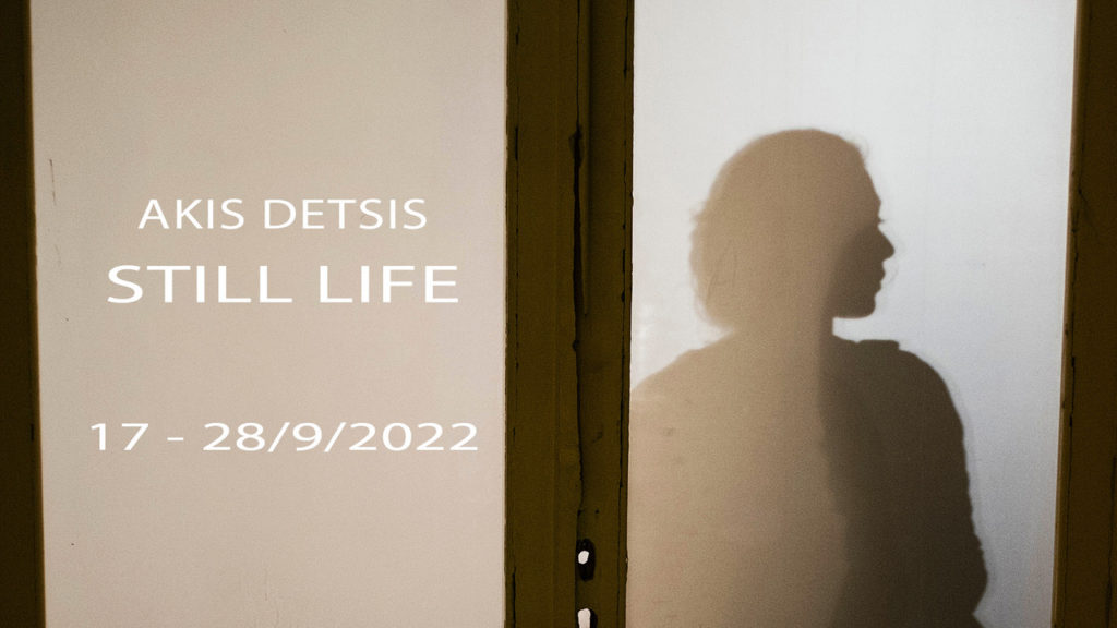 STILL LIFE : Έκθεση Φωτογραφίας του Άκη Δέτση