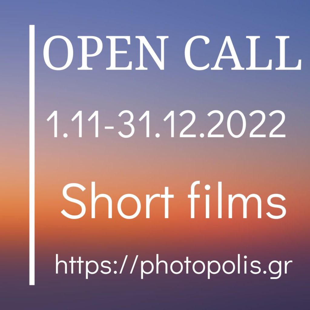 Photopolis Agrinio Photo Festival: Aνοιχτή πρόσκληση για υποβολή ταινιών μικρού μήκους.
