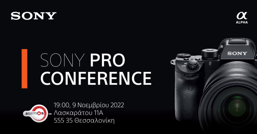 Η Sony έρχεται στην Θεσσαλονίκη! Ανοιχτή εκδήλωση για τους επαγγελματίες!