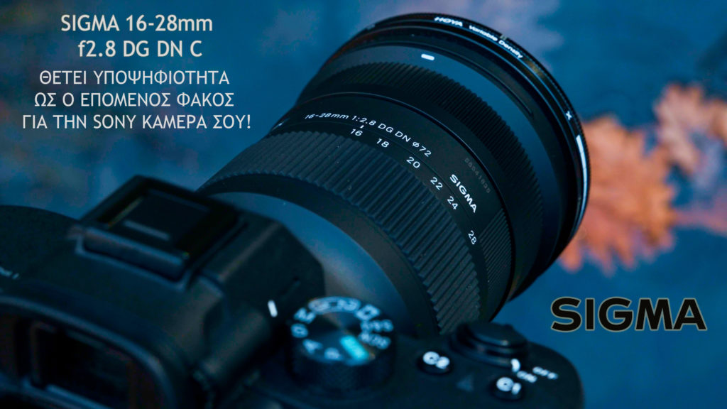 SIGMA 16-18mm f2.8 DG DN C: Δείτε το βίντεο-review μας στο κανάλι μας!