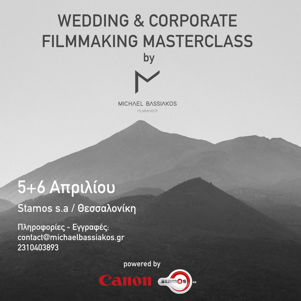 Η FilmSociety πραγματοποιεί διήμερο masterclass workshop στη Θεσσαλονίκη με θέμα “Wedding & Corporate Filmmaking”. 