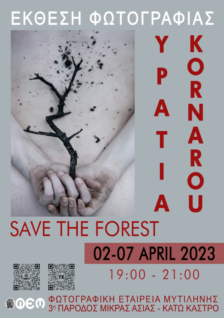Save The Forest: Έκθεση Φωτογραφίας της Υπατίας Κορνάρου στη Φωτογραφική Εταιρεία Μυτιλήνης