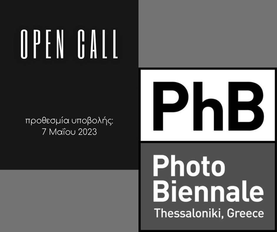Open call σε πρωτοεμφανιζόμενους φωτογράφους για την Thessaloniki PhotoBiennale 2023