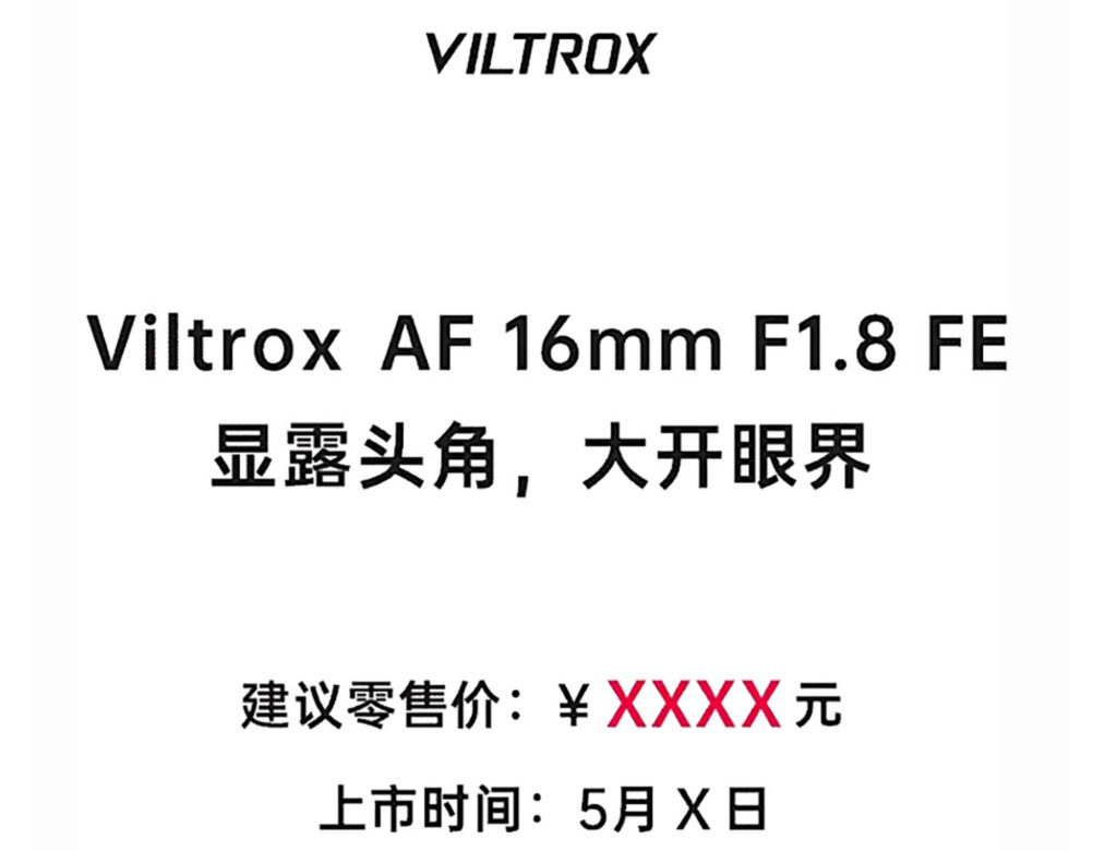 Viltrox: Έρχεται ο νέος φακός 16mm f/1.8 FE για Sony E σύντομα!