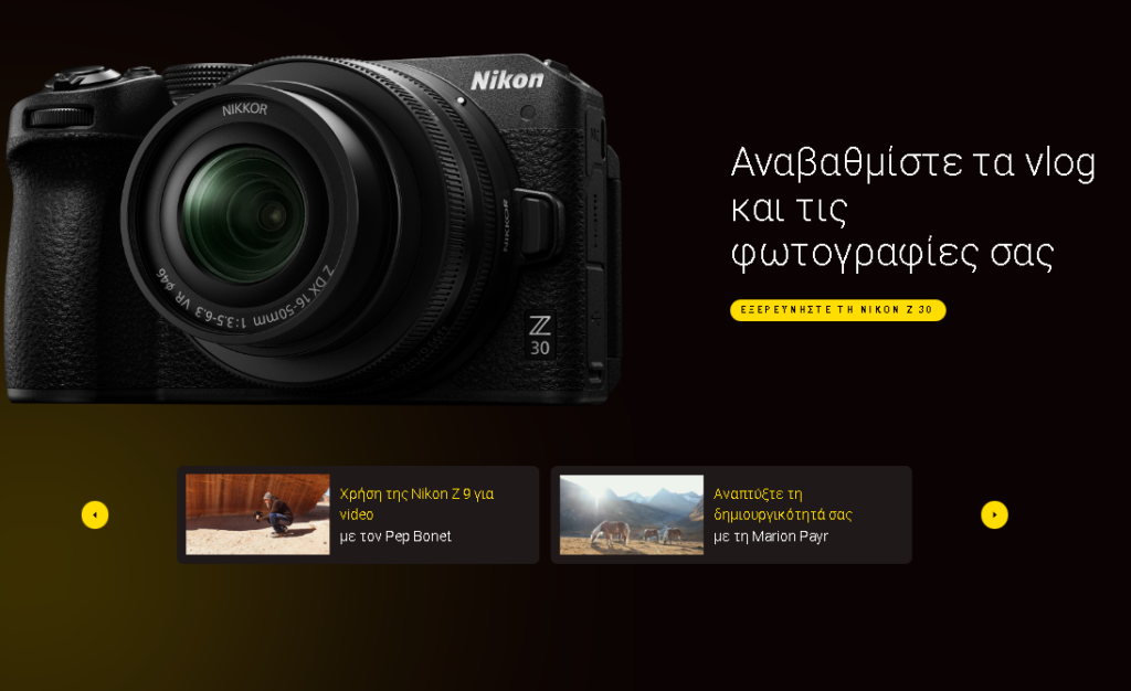Νέο site για την Nikon!