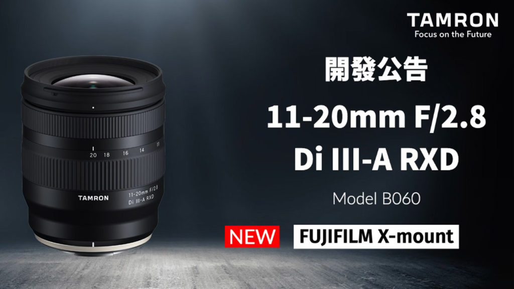 Tamron 11-20mm f/2.8: Έρχεται η νέα έκδοση του φακού για fujifilm X στις 30 Μαΐου!
