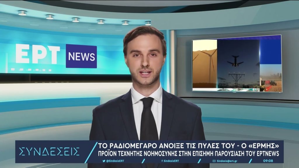 Η τεχνητή νοημοσύνη ΑΙ στην υπηρεσία του ΕΡΤNEWS με τον νέο ψηφιακό παρουσιαστή Ερμή!