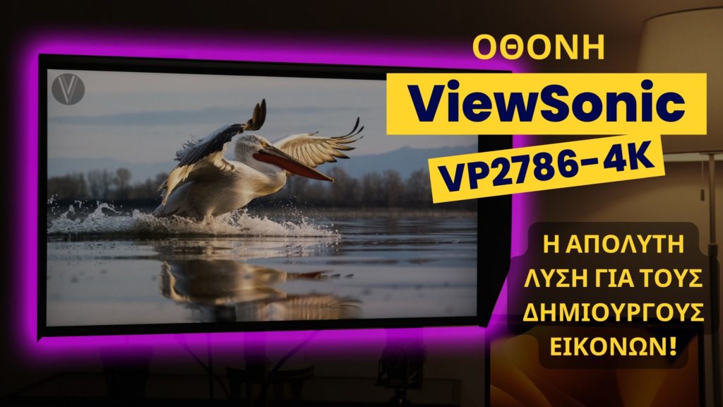 H ViewSonic VP2786-4K είναι η οθόνη που ονειρεύεσαι!