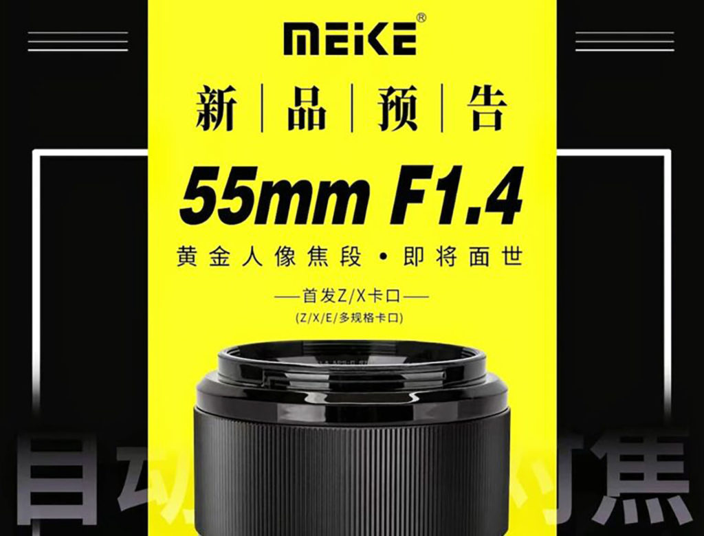 Meike: Έρχεται σύντομα ο νέος φακός 55mm f/1.4 για APS-C mirrorless!