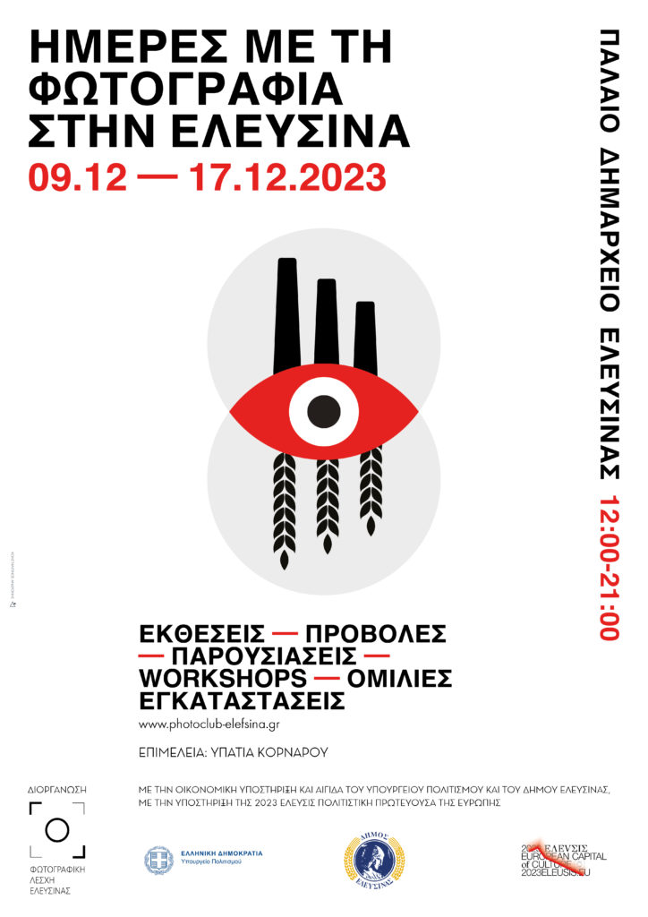 ΗΜΕΡΕΣ ΜΕ ΤΗ ΦΩΤΟΓΡΑΦΙΑ ΣΤΗΝ ΕΛΕΥΣΙΝΑ: Σάββατο 9 Δεκεμβρίου έως Κυριακή 17 Δεκεμβρίου 2023