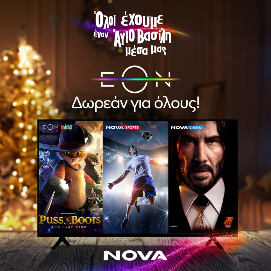 Αποκτήστε το πλήρες πακέτο Nova EON+ (με τα αθλητικά κανάλια) για 1 μήνα εντελώς δωρεάν, εδώ!
