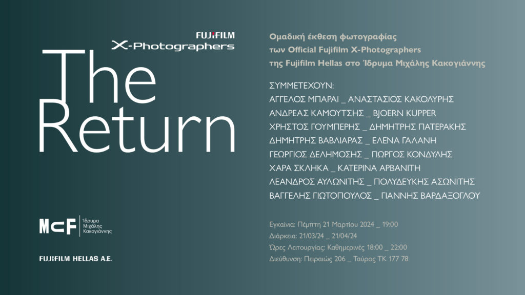 The Return: Ομαδική Φωτογραφική Έκθεση των Official Fujifilm X-Photographers με την υποστήριξη της Fujifilm Hellas