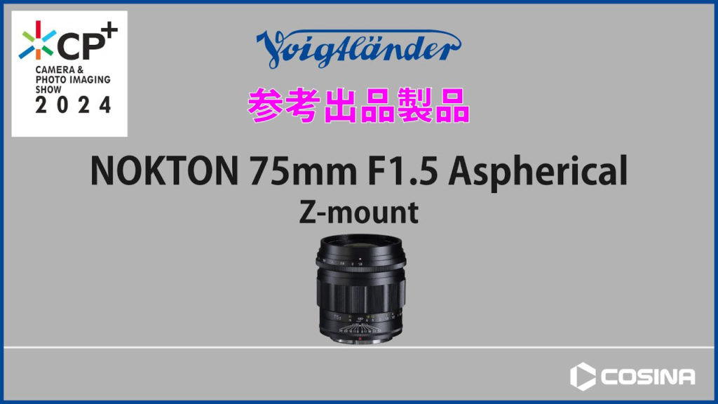 Cosina: Ανακοινώθηκε ο νέος φακός Voigtlander NOKTON 75mm f/1.5 για Nikon Z!