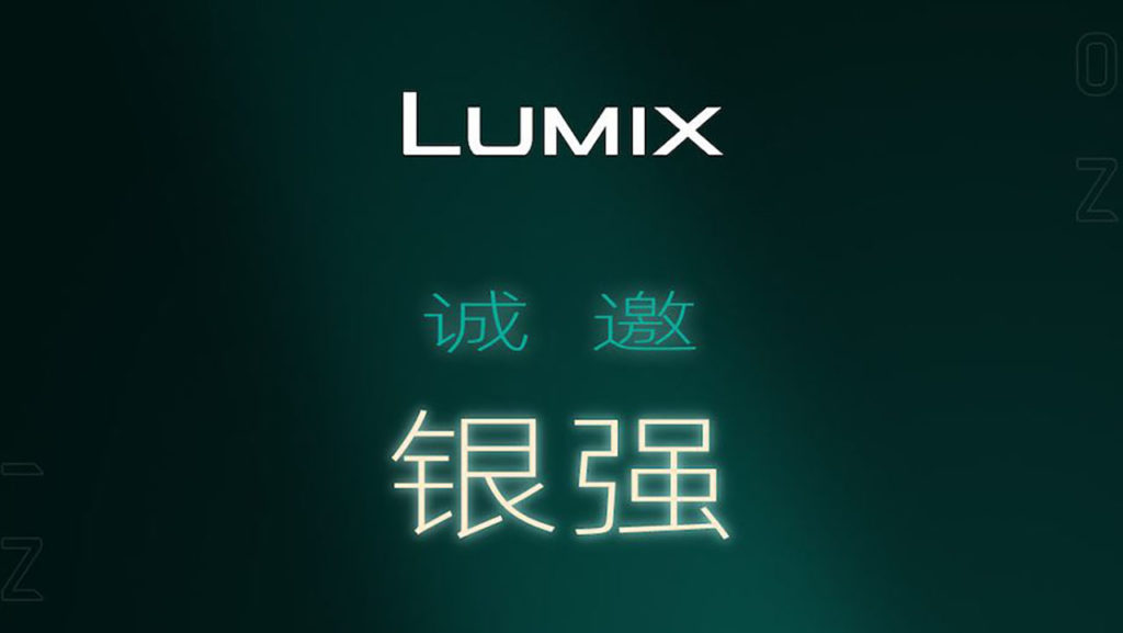 Panasonic: Έρχεται νέα Lumix κάμερα σύντομα!