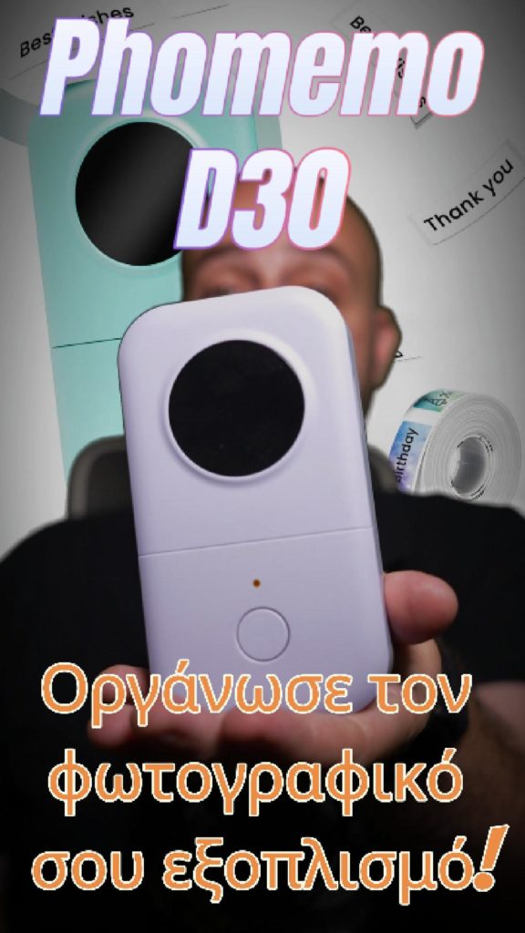 Οργάνωσε τον φωτογραφικό σου εξοπλισμό σαν επαγγελματίας!